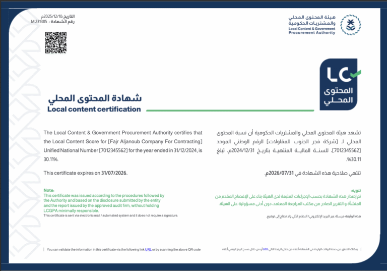 FJC تحصل على شهادة المحتوى المحلي