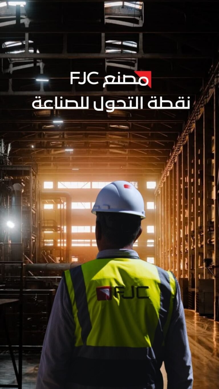 مصنع FJC نقطة التحول للصناعة
